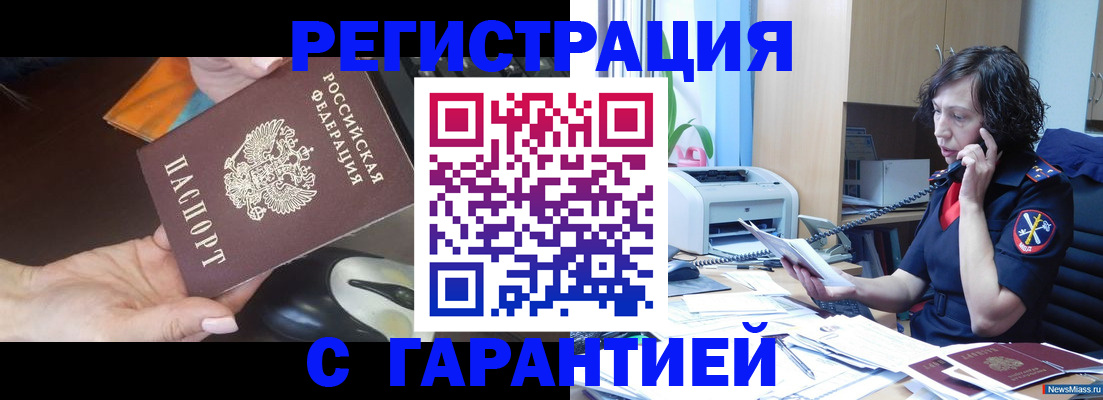 купить прописку в Подольске