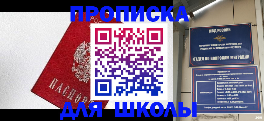 прописка регистрация в Подольске