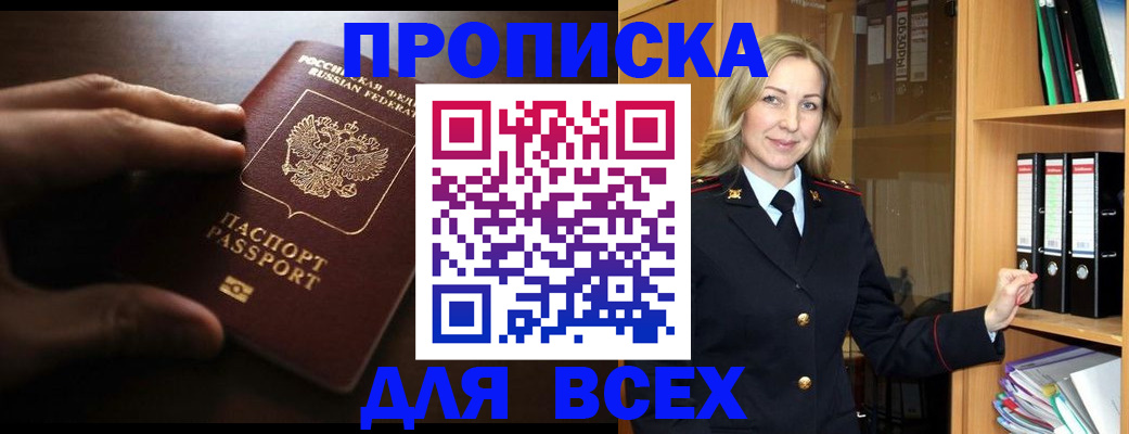 прописка для работы в Подольске
